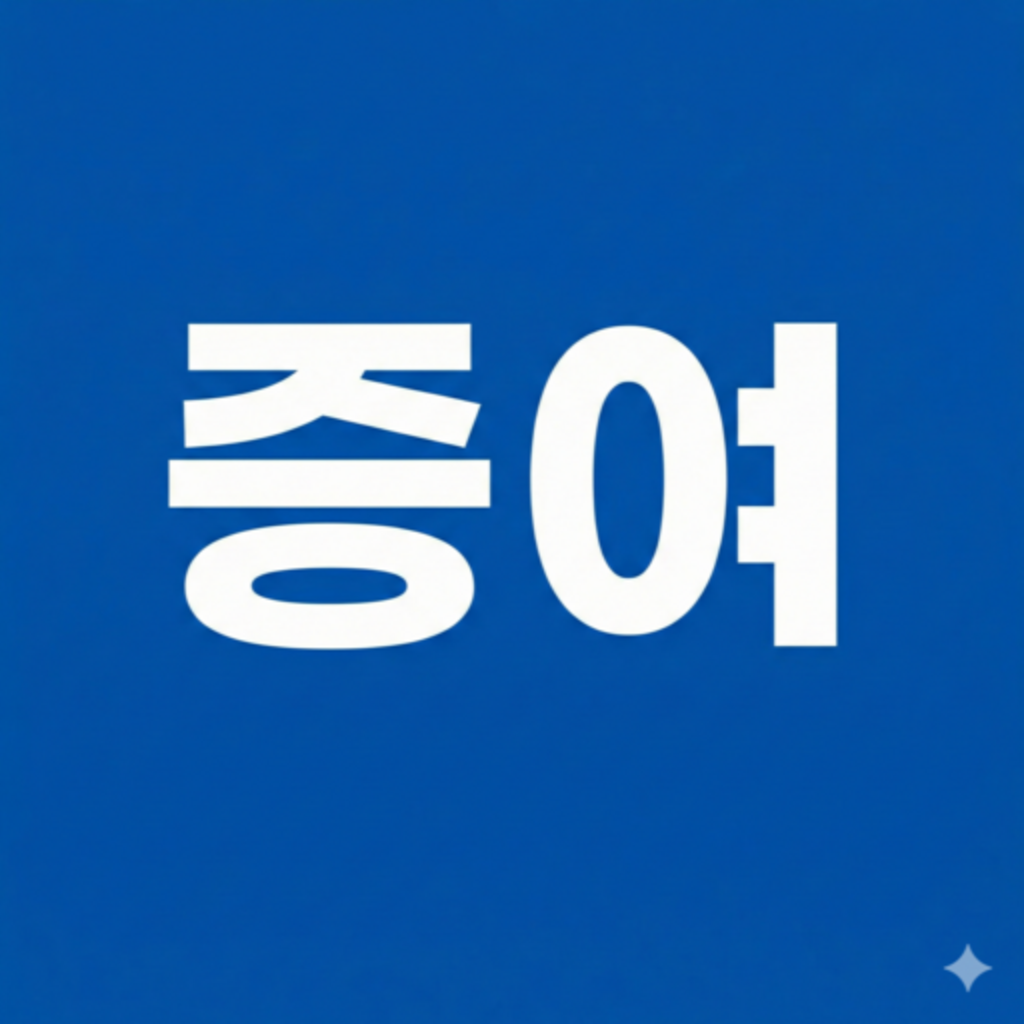 증여세 계산기